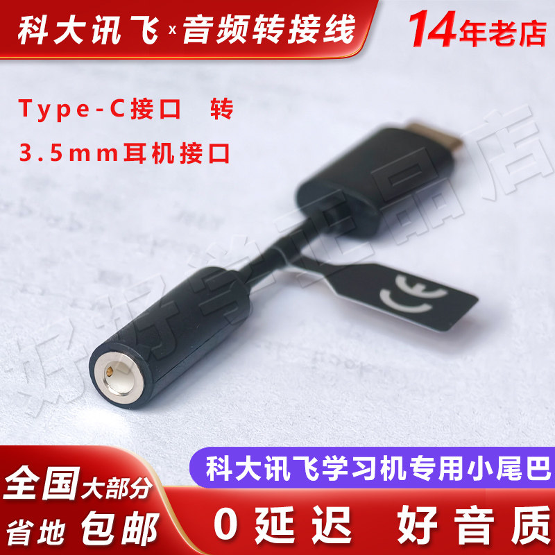 科大讯飞学习机专用原装音频转接线小尾巴TypeC转3.5mm耳机转接头