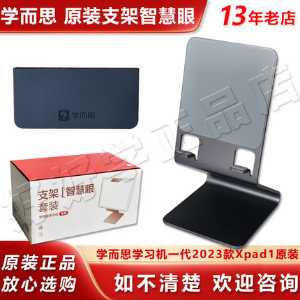 学而思学习机TALIH-PD1支架智慧眼2023经典款一代11英寸指读镜子