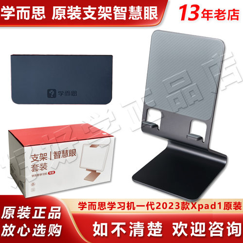 学而思TALIH-PD1原装支架智慧眼