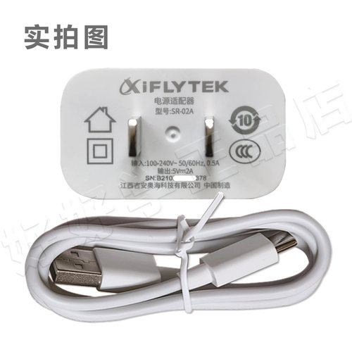 科大讯飞原装5V2A充电器头数据线