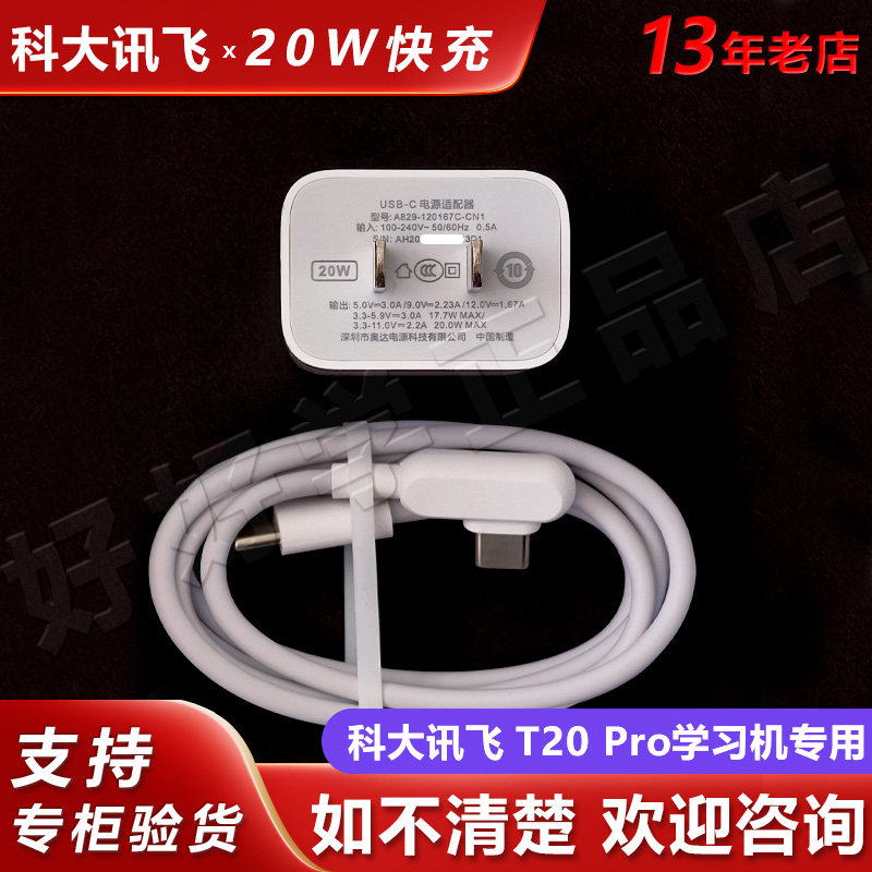 科大讯飞T20Pro学习机3.3A充电线原装数据线20瓦快充头20W充电器