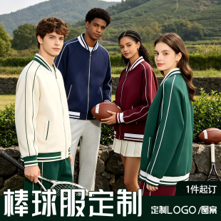 棒球服卫衣定制男女通用拉链开衫运动外套长袖立领来图定制情侣装