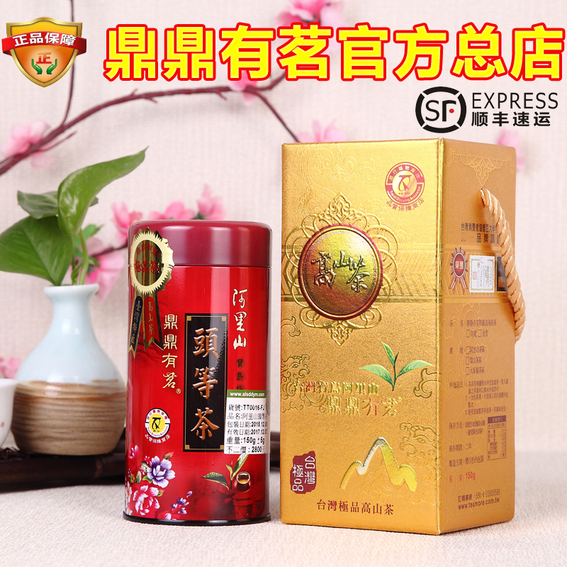 鼎鼎有茗头等茶台湾礼盒高山茶