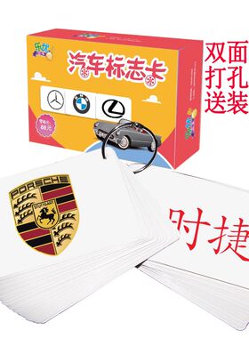 乐优右脑早教闪卡 汽车标志卡42张 益智学习宝宝婴幼儿百科