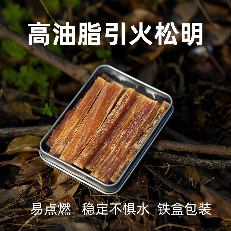 野人bushcraft户外点火松明盒装野外引火松油松脂火绒生火松明子