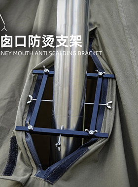 野人bushcraft户外露营烟囱防烫罩 塔帐防护罩帐篷柴火炉隔热支架