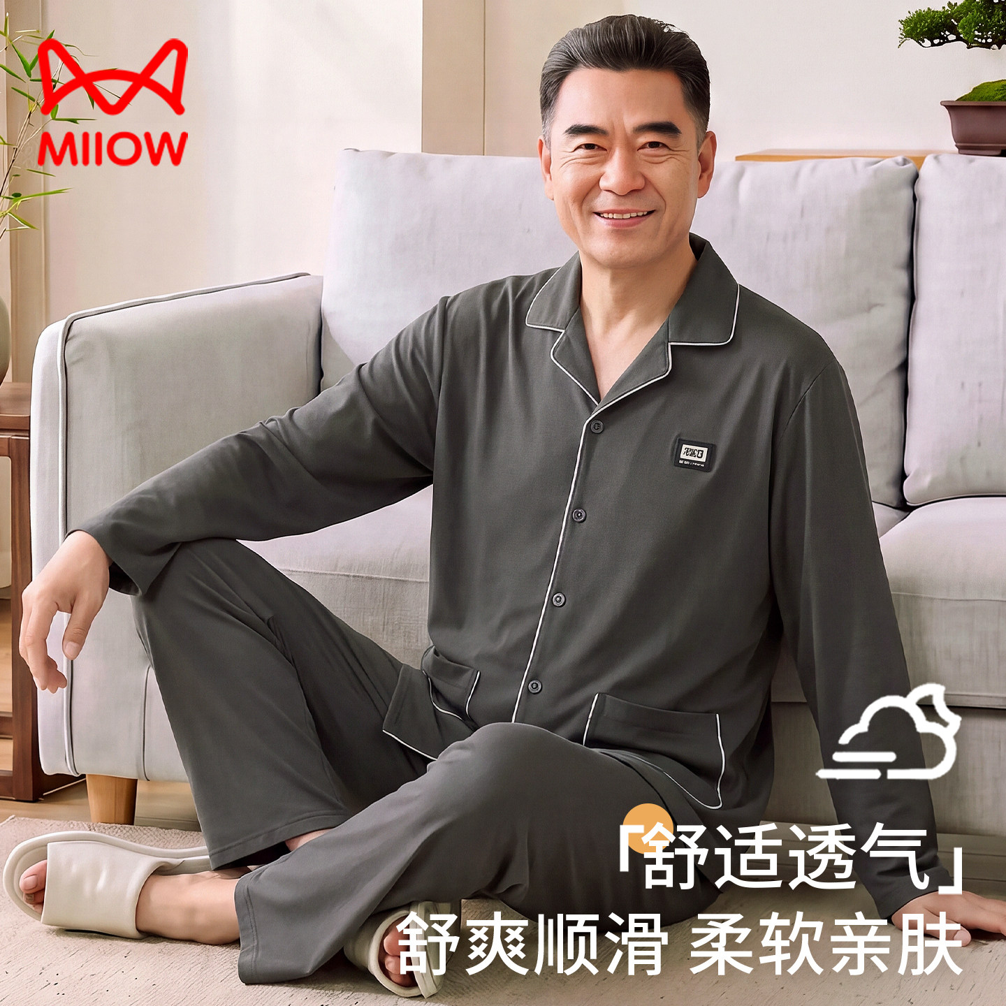 中老年人爸爸莫代尔睡衣高级感