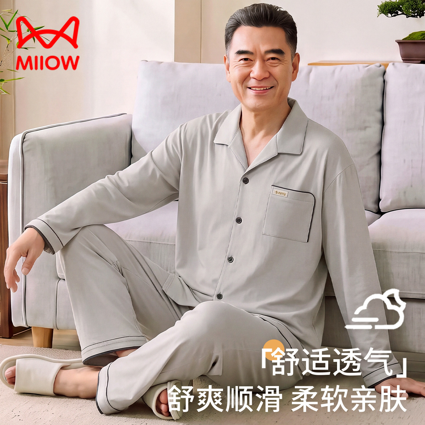 2026新款秋季中老年爸爸莫代尔棉