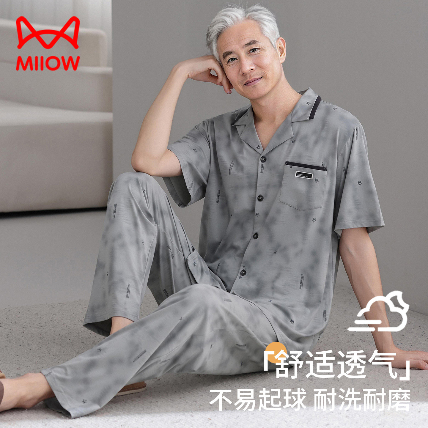 莫代尔男士睡衣夏季2026新款冰丝短袖长裤大码中年爸爸家居服套装