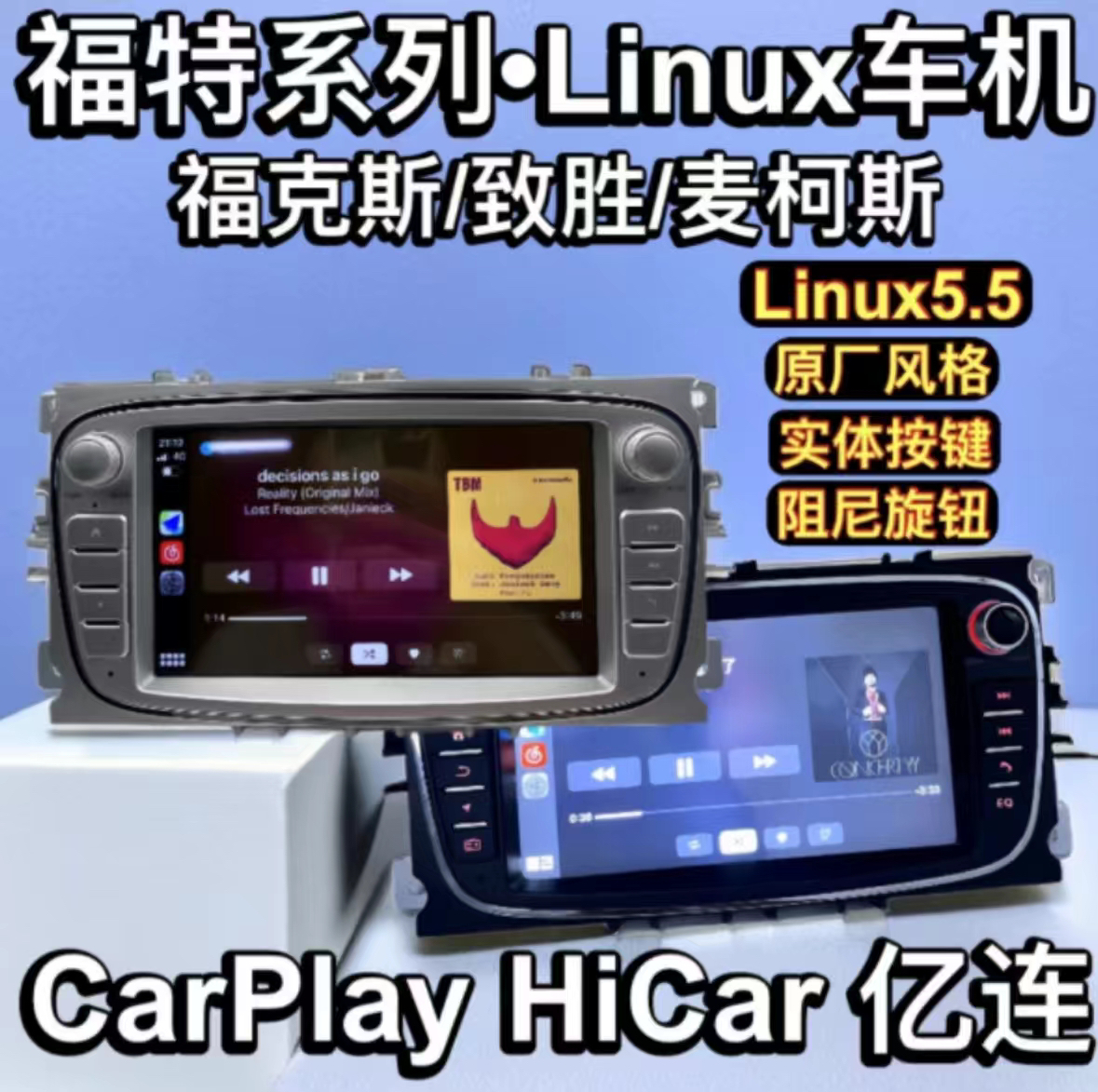 福克斯Linux车机导航CarPlay致胜中控屏Hicar麦柯斯导航原车风格