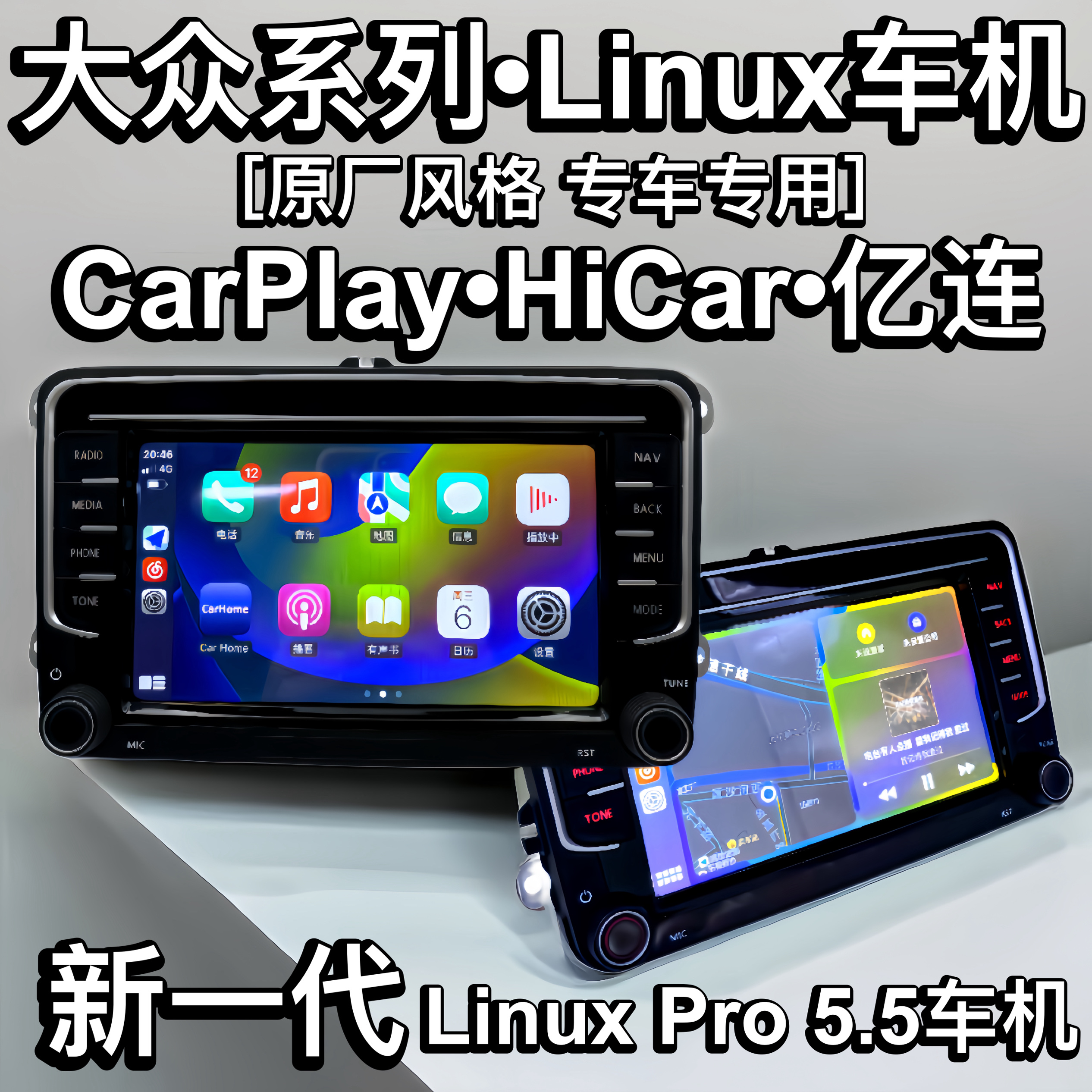 无线CarPlay车机导航Linux6.1系统大众朗逸polo帕萨特高尔夫速腾