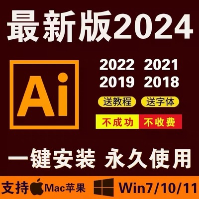 Ai2024矢量图形软件安装2018cc202223中文版win/macM12cs6MAC教程