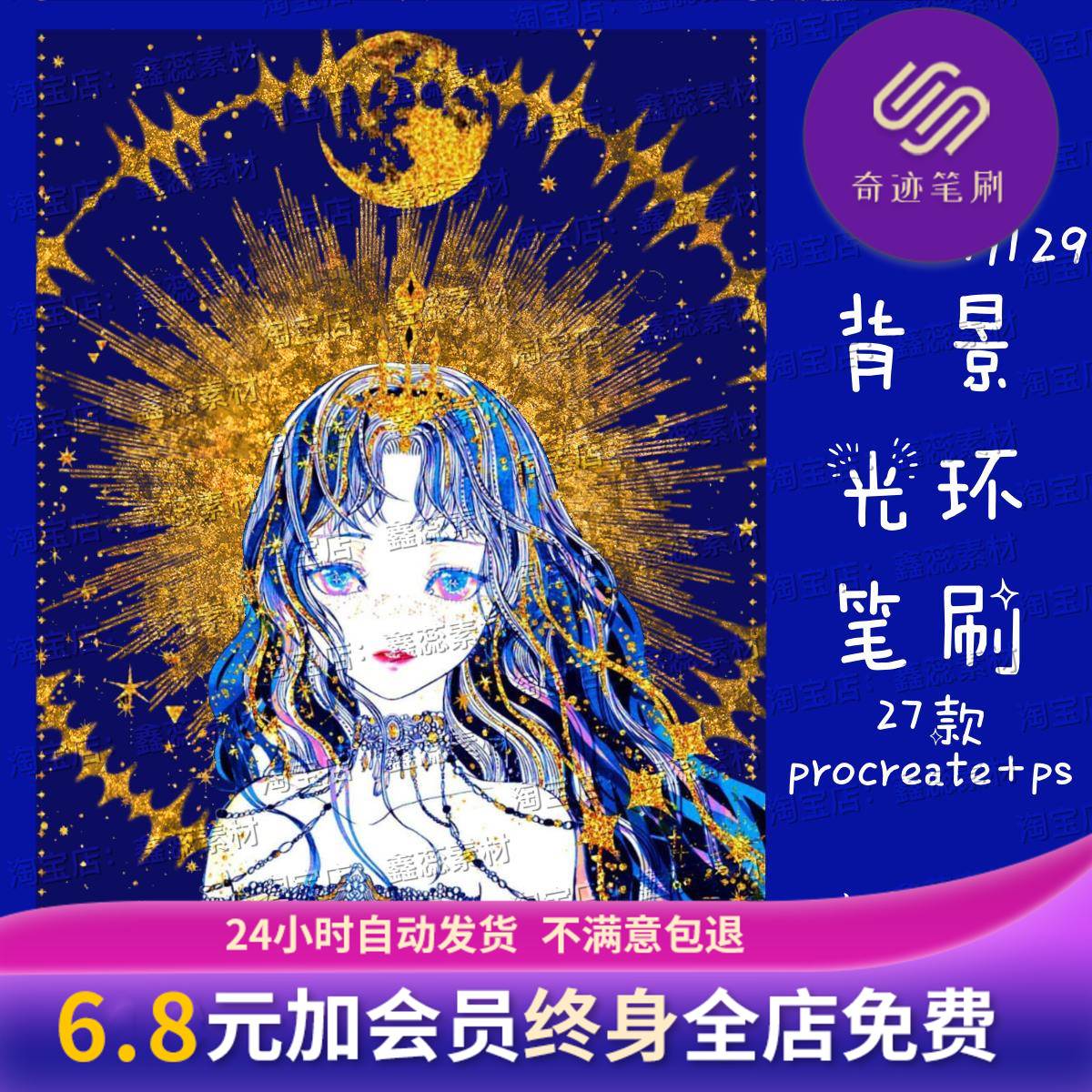 procreate笔刷梦幻光环神环仙子背景人物绘画光环背景元素ps笔刷