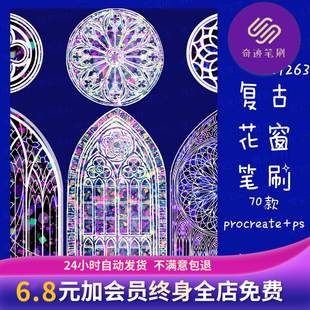 procreate笔刷复古花窗欧式窗户教堂玫瑰花窗装饰门廊窗字ps笔刷