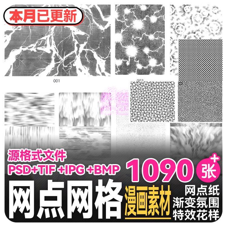 网点纸网格纸日本动漫动画漫画绘画素材灰网渐变氛围背景特效花样