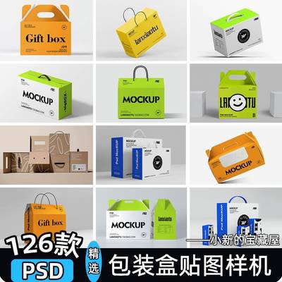 样机手提礼盒水果农产品食品包装纸箱展示效果贴图psd设计素材ps