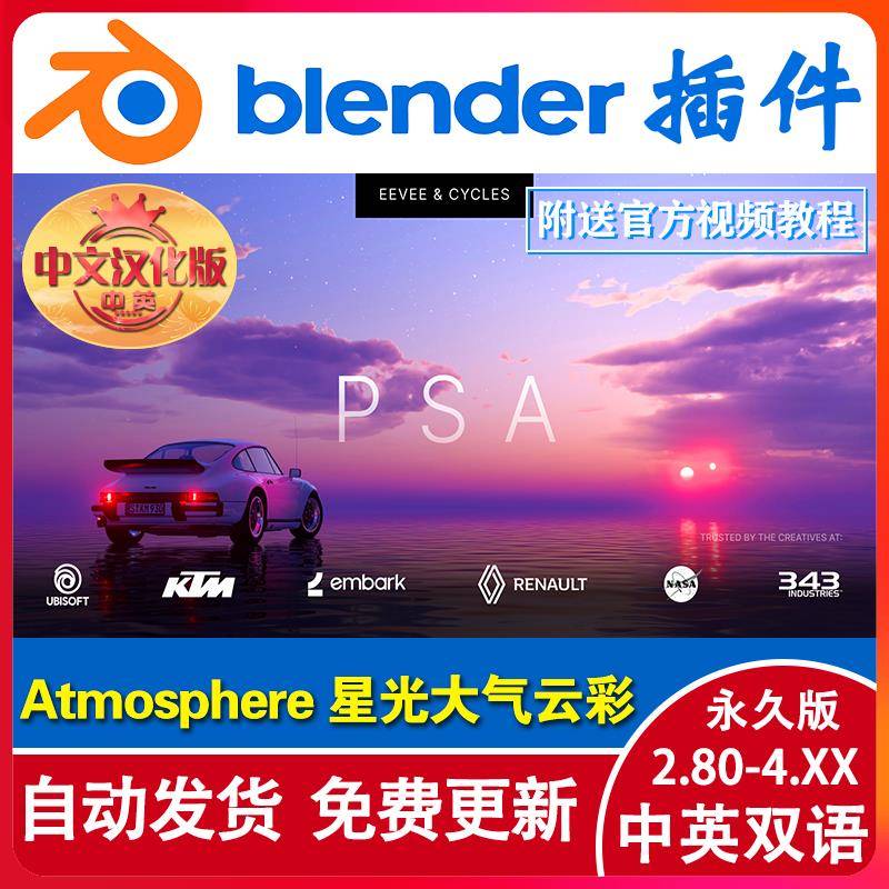blender插件中文 Physical Starlight Atmosphere 1.8.0 物理大气