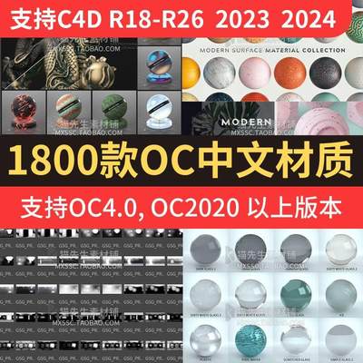 OC中文汉化版材质球预设+hdr灰猩猩灯光天空预设C4D R18~R26 2023