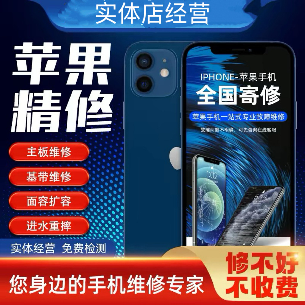 苹果手机维修iphone14pro13max15主板17进水16