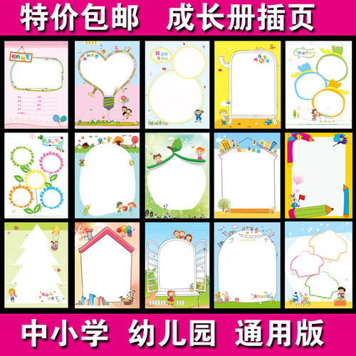 活页资料幼儿园成长册内心