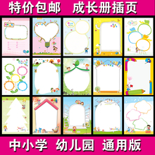 a4活页资料幼儿园成长册成长册彩页成长档案记录册单页成长册内页