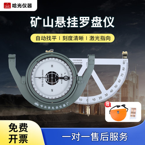 哈尔滨正品DQL100-G1/G2型矿山水平/倾斜角测量G1J激光悬挂罗盘仪