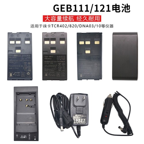 GEB121电池适配徕卡全站仪
