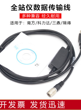 全站仪数据线南方科力达三鼎瑞得