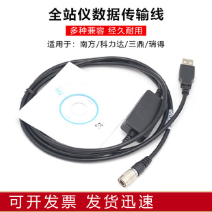 全站仪数据线南方科力达三鼎瑞得天宇USB/COM口332/362/442/722