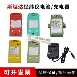 常州斯坦达经纬仪电池充电器DT-2BL/2XL激光电子NI-MH 6V1300mAH