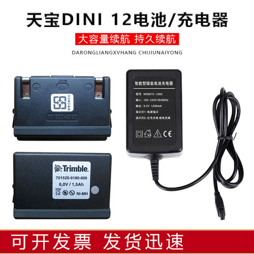 天宝电池充电器DINI12水准仪
