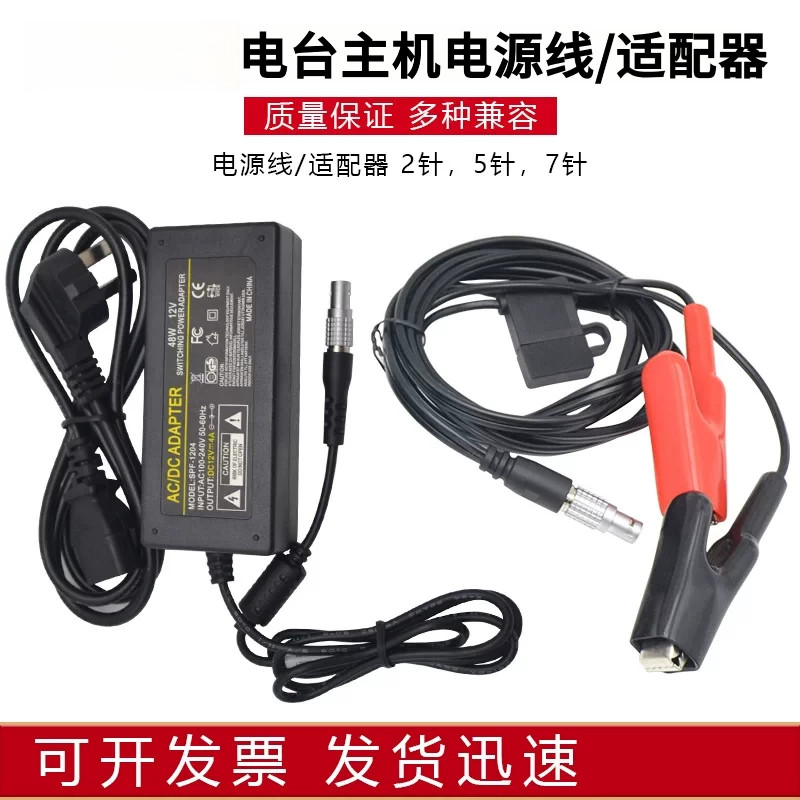 RTK外接电源线适配器220V转12V变压器适配华DL5 DL8外置电台GPS