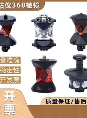 适用徕卡全站仪360度棱镜拓普康索佳天宝GRZ4/101多面悬挂万向