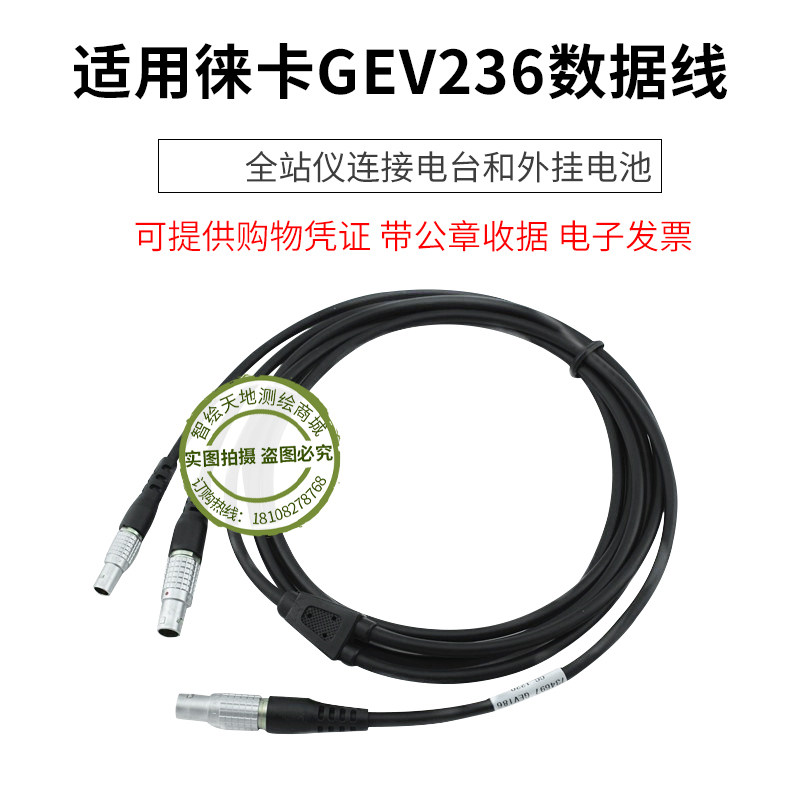 GEV236数据线适配徕卡TS30/50/60全站仪连安伯格无线猫电台和电池