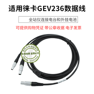 GEV236数据线适配徕卡TS30/50/60全站仪连安伯格无线猫电台和电池