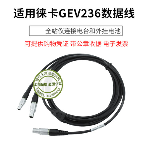 GEV236数据线适配徕卡TS30/50/60全站仪连安伯格无线猫电台和电池