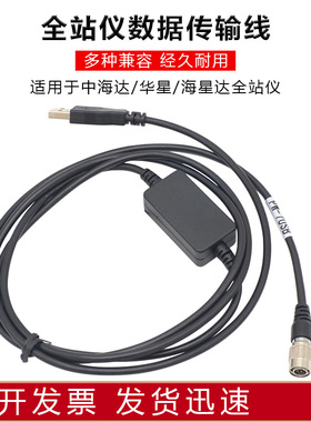 中海达全站仪数据线ZTS121R4/420R华星HTS221R海星达com串口USB线