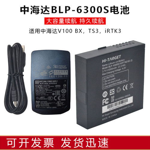 rtk电池充电器V100/iRTK3中海达