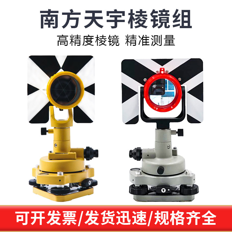 天宇高精度棱镜组精准测量