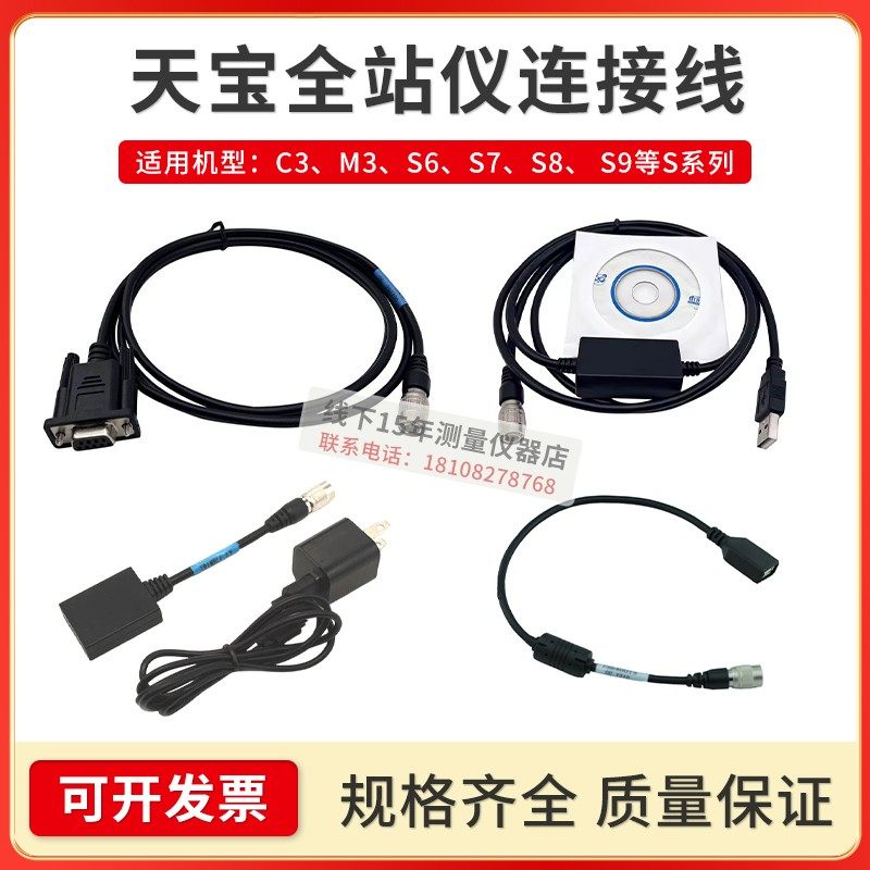 天宝S8全站仪数据传输线M3/C3/S6/S7/S9连接电脑USB口U盘73841019