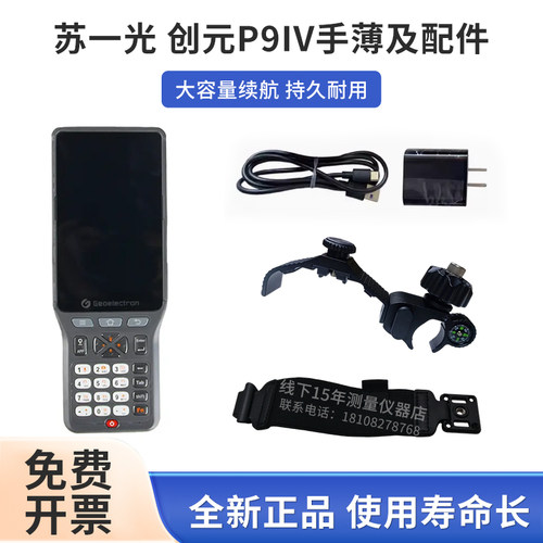 苏一光创元RTK/GPSP9IV手薄