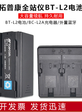 拓普康全站仪电池BT-L2充电器BC-L2A蓝牙线GTS1002/ES/OS-602G