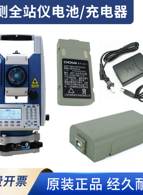 华测全站仪HB-01锂电池CTS-112R4充电器SD841201/LC10仪器箱子