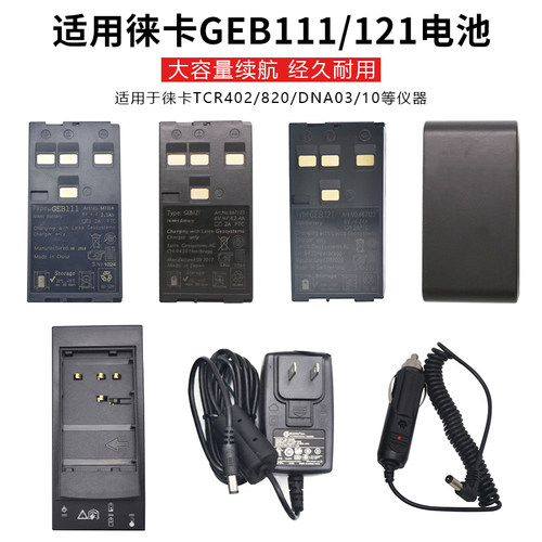 适配徕卡TPS/TCR402/802全站仪DNA03水准电池GEB121充电器GKL112