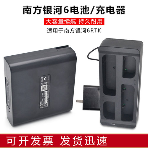 充电器南方银河6南方电池
