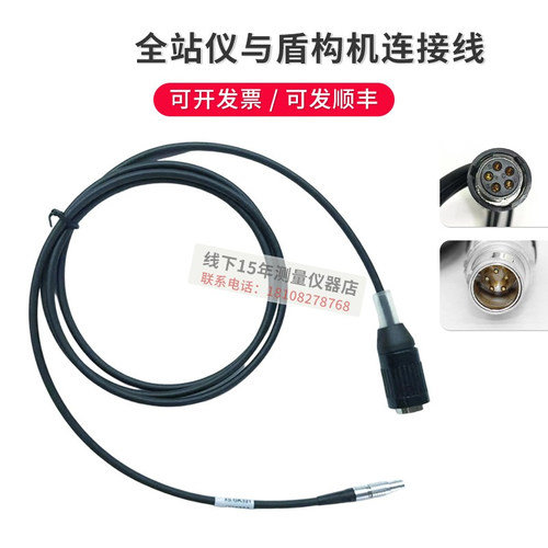 全站仪盾构机电源线适配徕卡