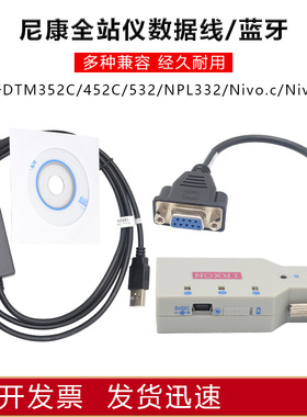 尼康全站仪电脑USB/COM接口数据传输线蓝牙适配器DTM532/452/330