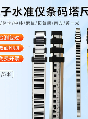 条码塔尺适用天宝电子水准仪DINI03徕卡索佳南方苏一光伸缩铝合金