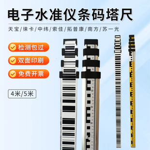 条码塔尺适用天宝电子水准仪DINI03徕卡索佳南方苏一光伸缩铝合金