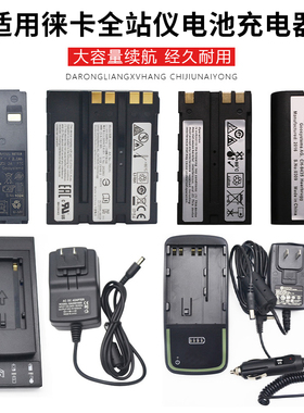 适用Leica徕卡TS02/06/09全站仪GEB221/121电池GKL211/311充电器